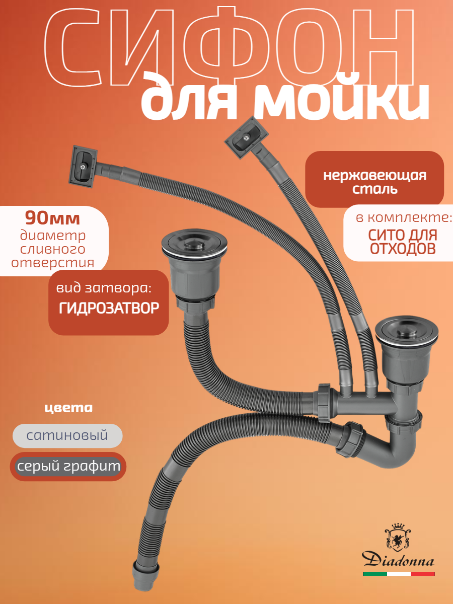 Сифон DIADONNA, для раковины, двойной, гидро, ABS-пластик, нержавеющая сталь, черный