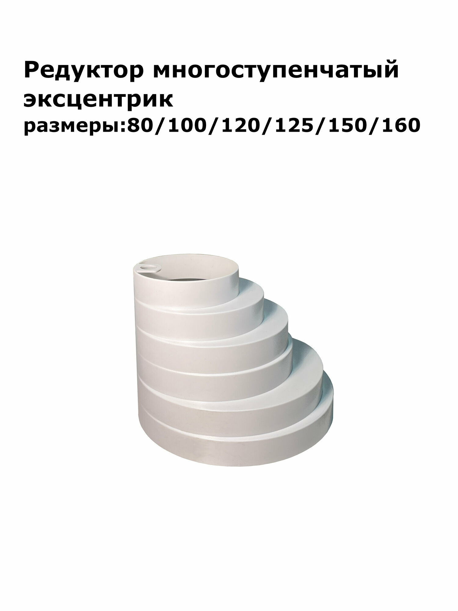 Редуктор многоступенчатый d-80/100/120/125/150/160 эксцентрик