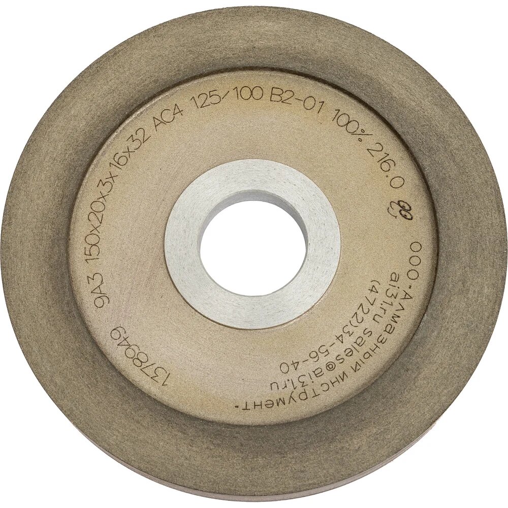 Алмазный инструмент Круг заточной алмазный 9A3 150x20x3х16x32 AC4 125/100 В2-01 CT00209055