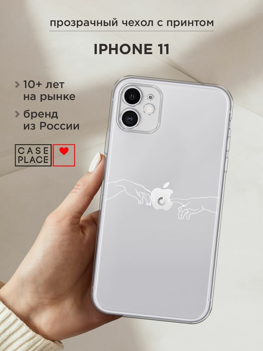 Чехол на Apple iPhone 11 / Айфон 11 с принтом "Загрузка творения", прозрачный