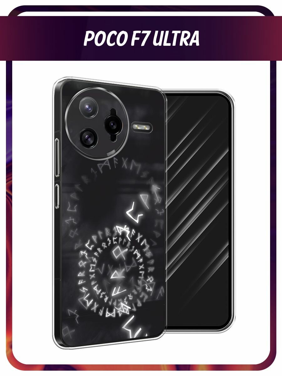 Силиконовый чехол на Poco F7 Ultra / Поко F7 Ультра с принтом "Руны"