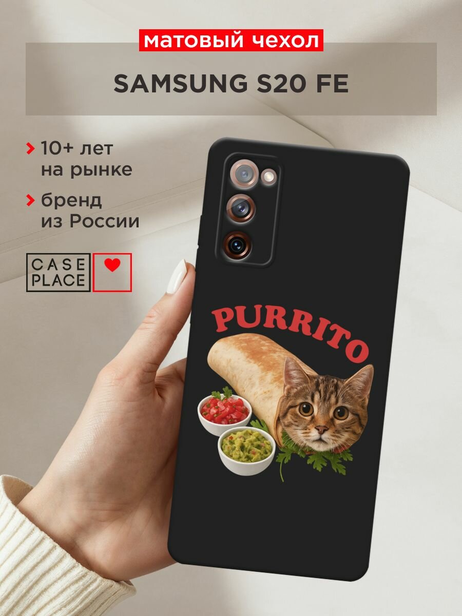 Черный матовый чехол на Samsung Galaxy S20 FE / Самсунг Галакси S20 FE с принтом "Purrito"