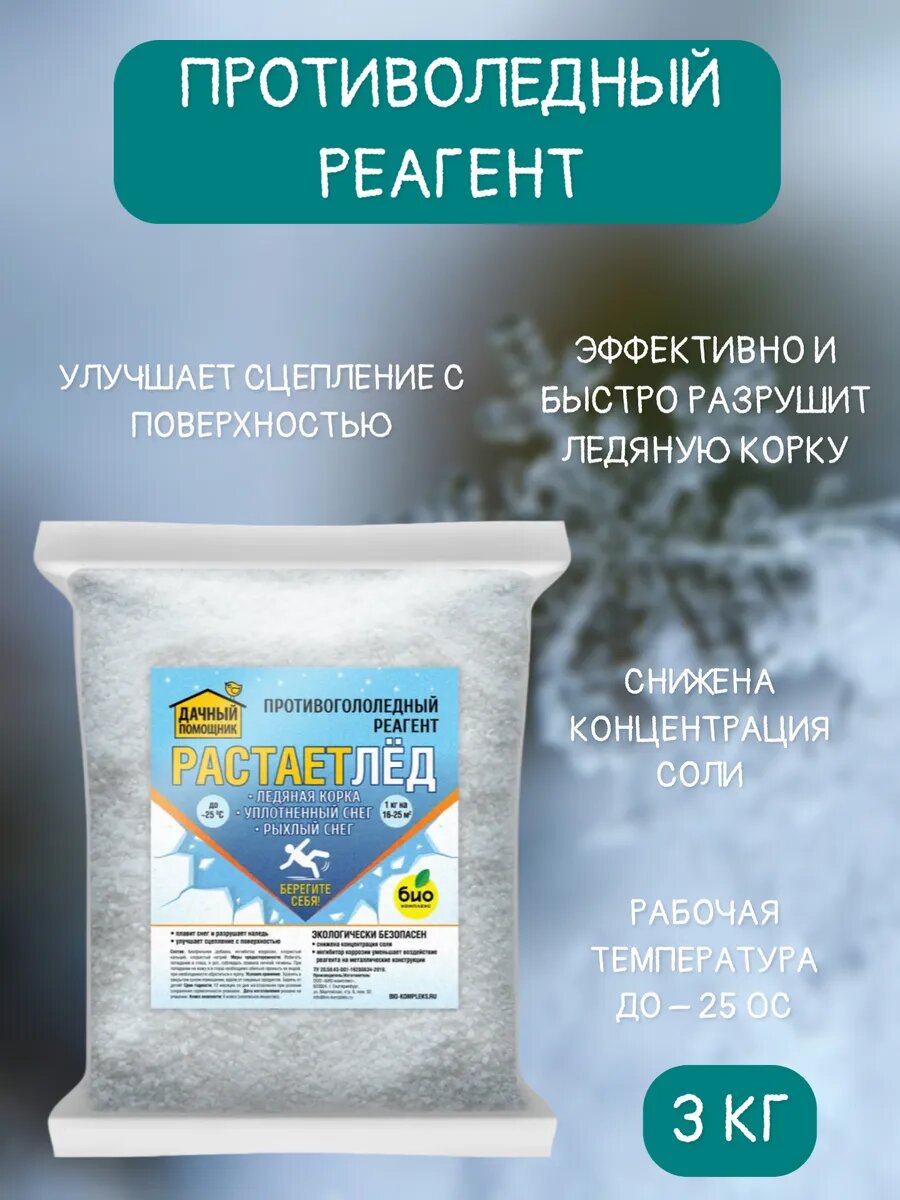 Противоледный реагент 
