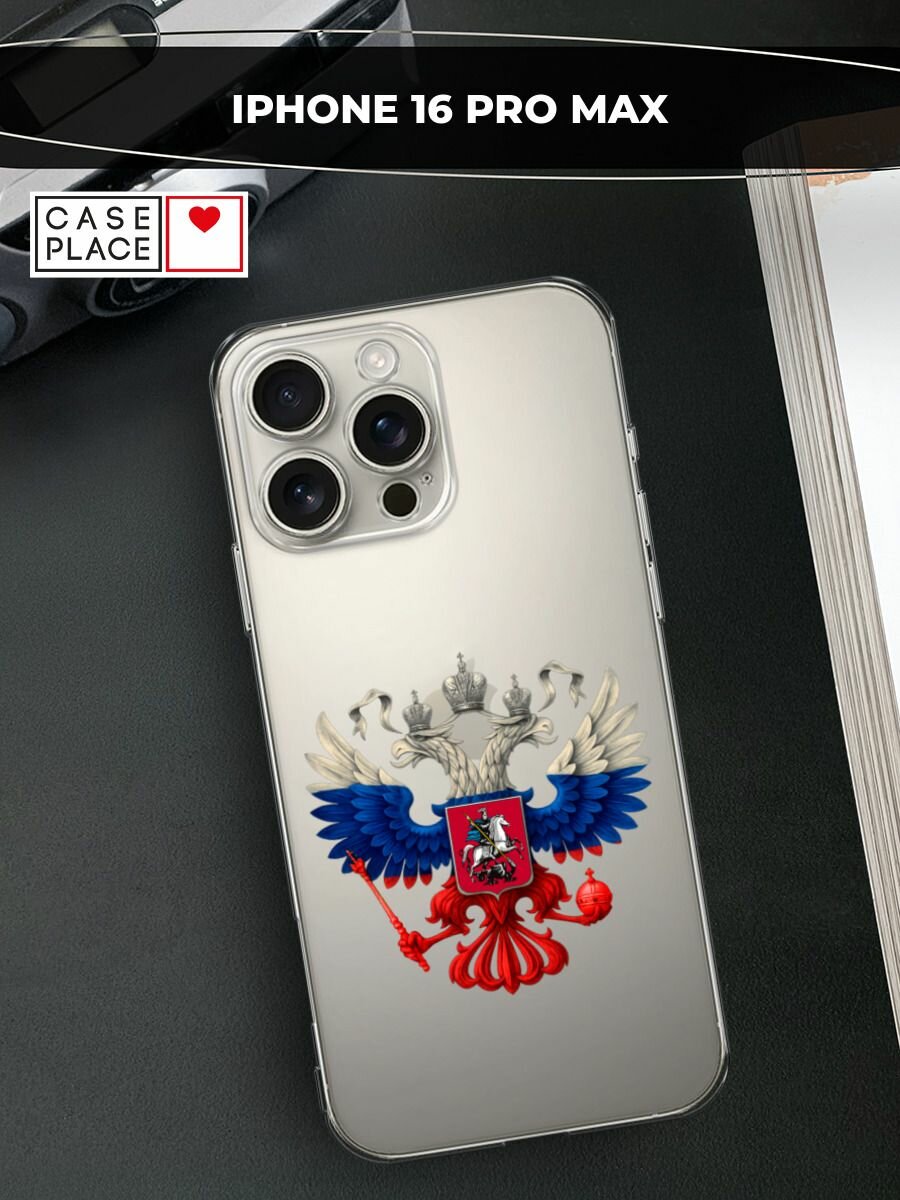 Чехол на Apple iPhone 16 Pro Max / Айфон 16 Про Макс с принтом "Триколор герб", прозрачный