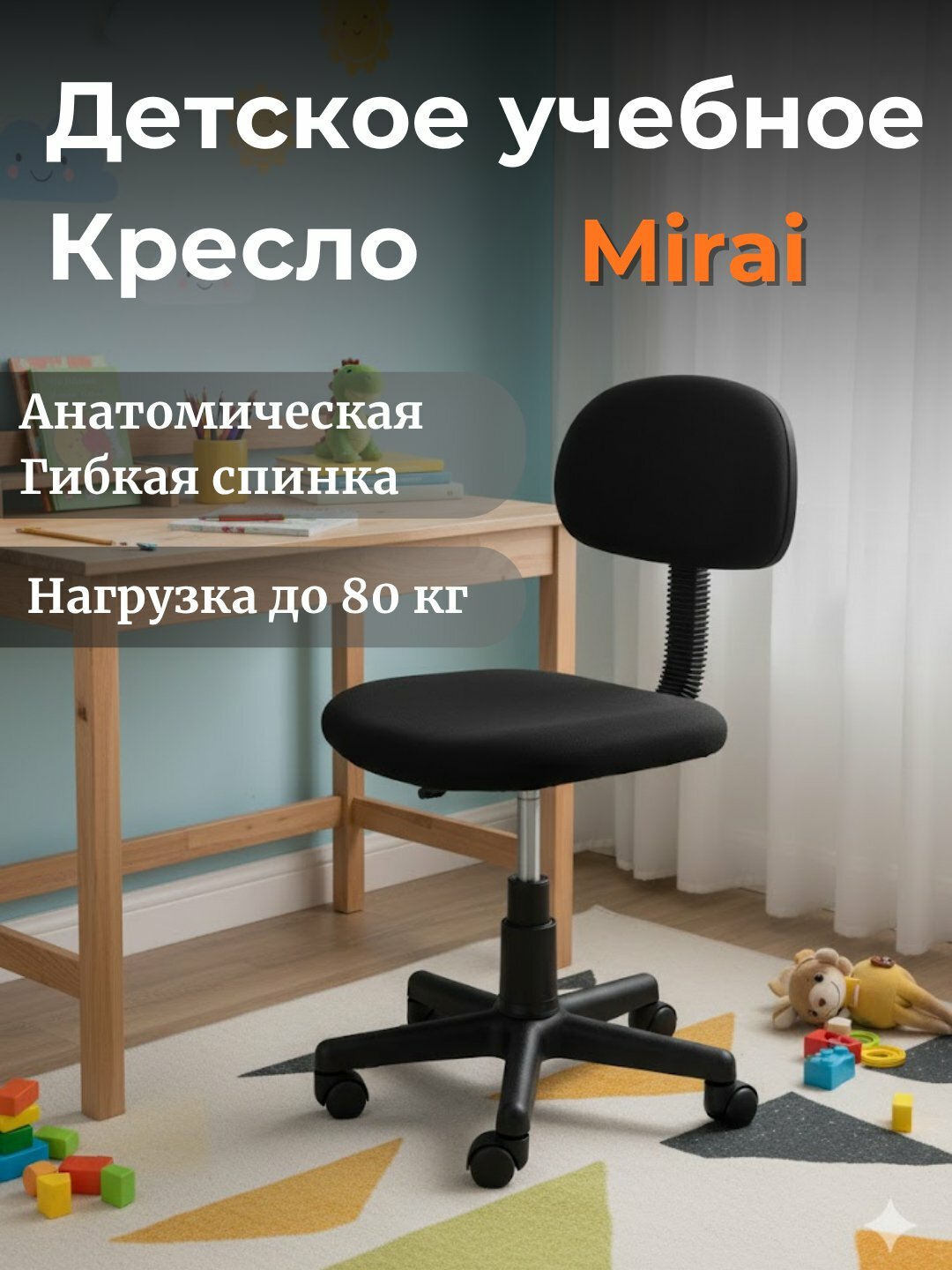 Детское офисное кресло Mirai, для учебы, для дома, стул для детей, учебное кресло