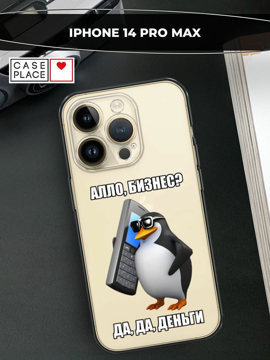 Чехол на Apple iPhone 14 Pro Max / Айфон 14 Про Макс с принтом "Алло, бизнес?", прозрачный