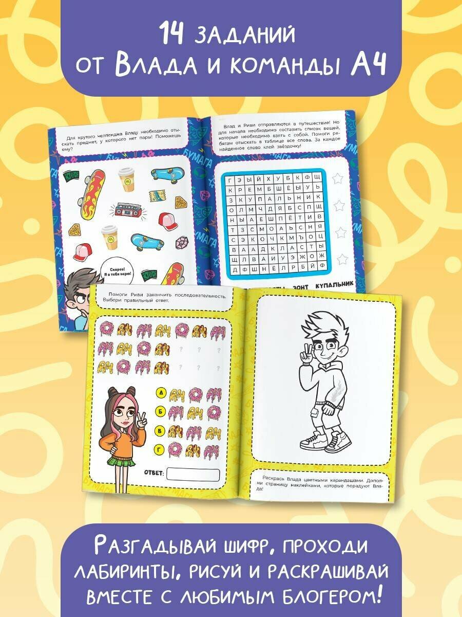 Книга АСТ "Игры от Влада А4", с наклейками, для детей 5-7 лет — фото 1