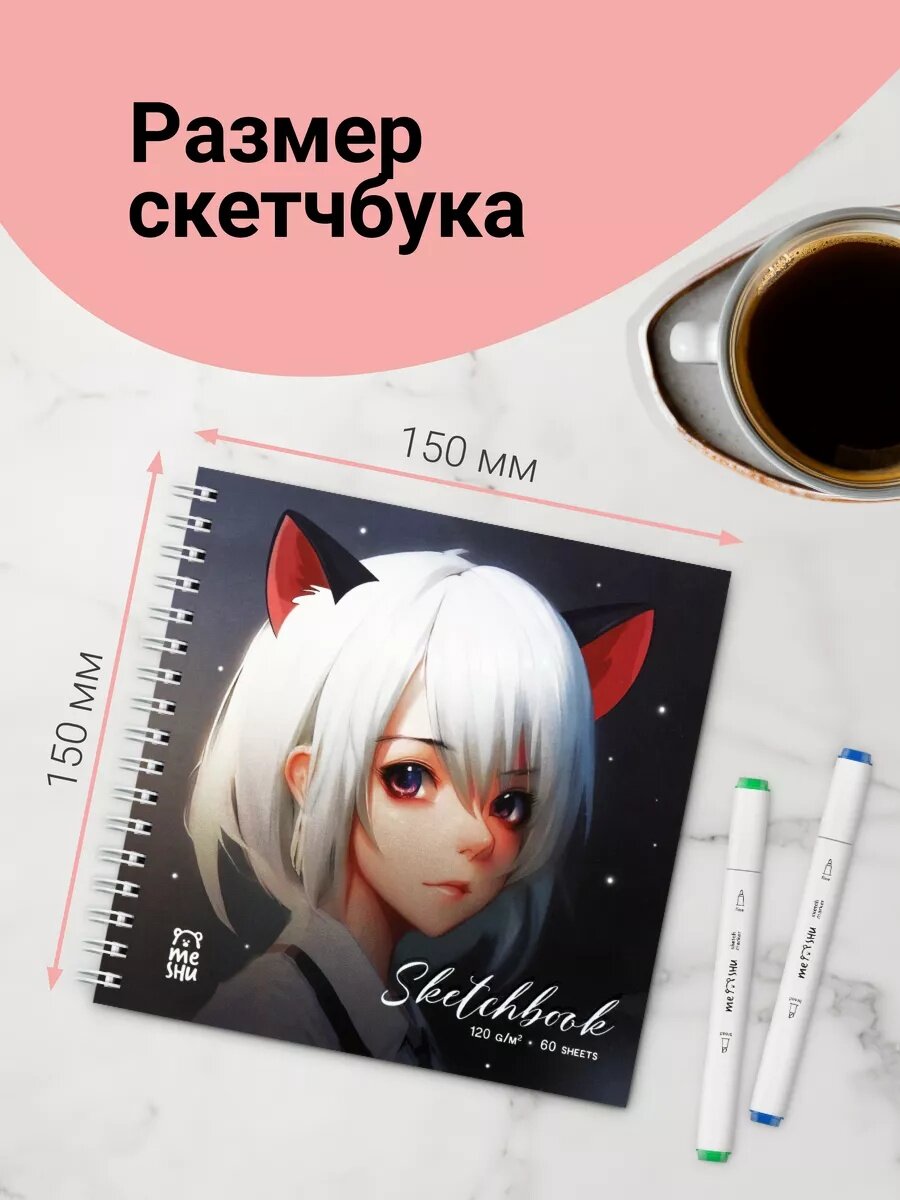 Скетчбук Neko MESHU A5, для рисования, 150x150мм, 60 л, мягкий переплет — фото 1