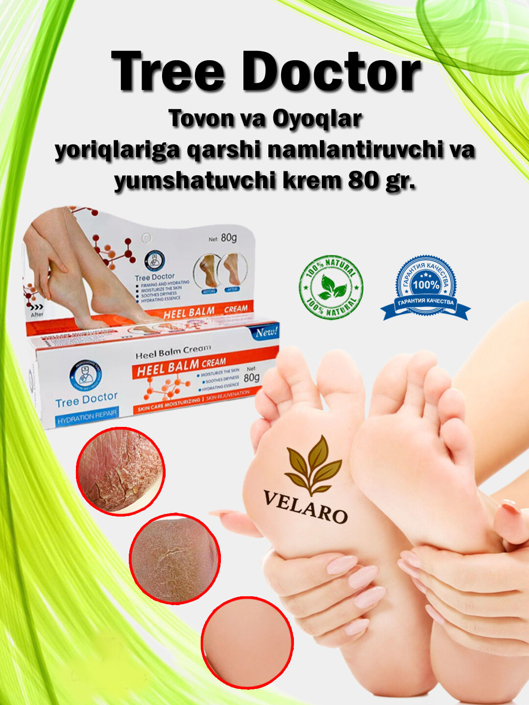 Крем для ног Tree Doctor krem, увлажняющий и смягчающий уход пяток от трещин, 80 мл