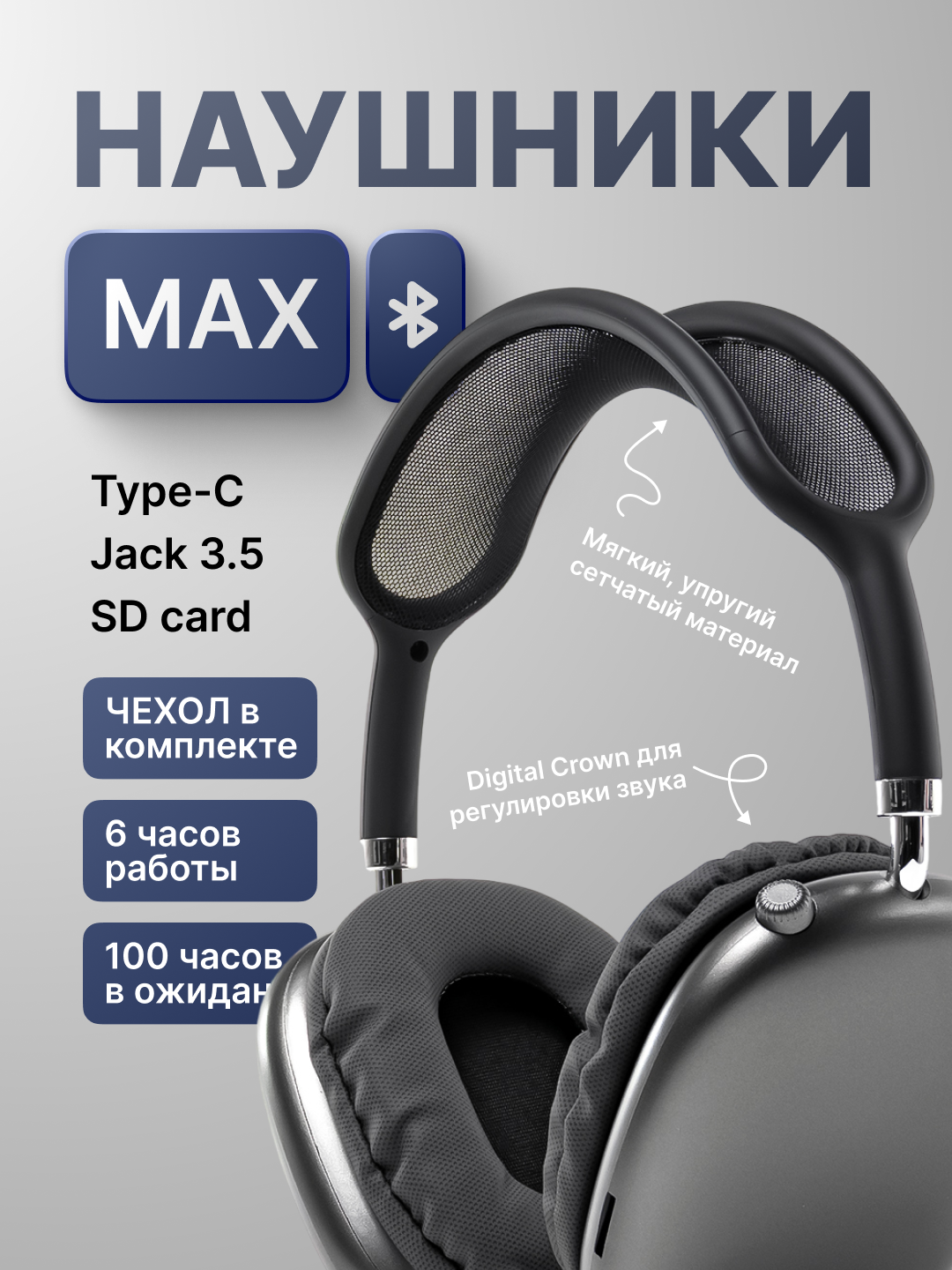 Беспроводные наушники Apple MAX, с ANC, Bluetooth, мягкие амбушюры