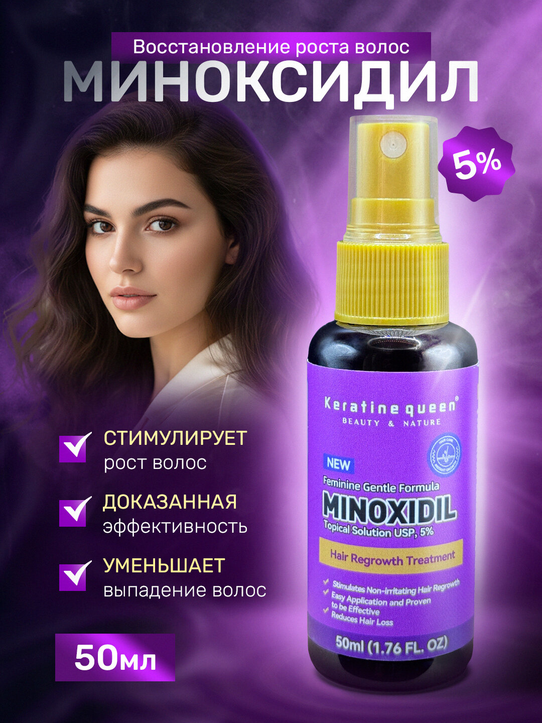 Миноксидил женский для роста волос, укрепление корней и снижение выпадения, 50 мл