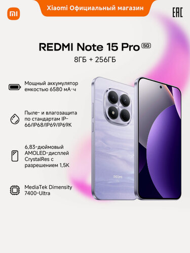 Изображение товара Смартфон Xiaomi Redmi Note 15 Pro 5G, Mist Purple, 6,83", 8 Гб/256 Гб