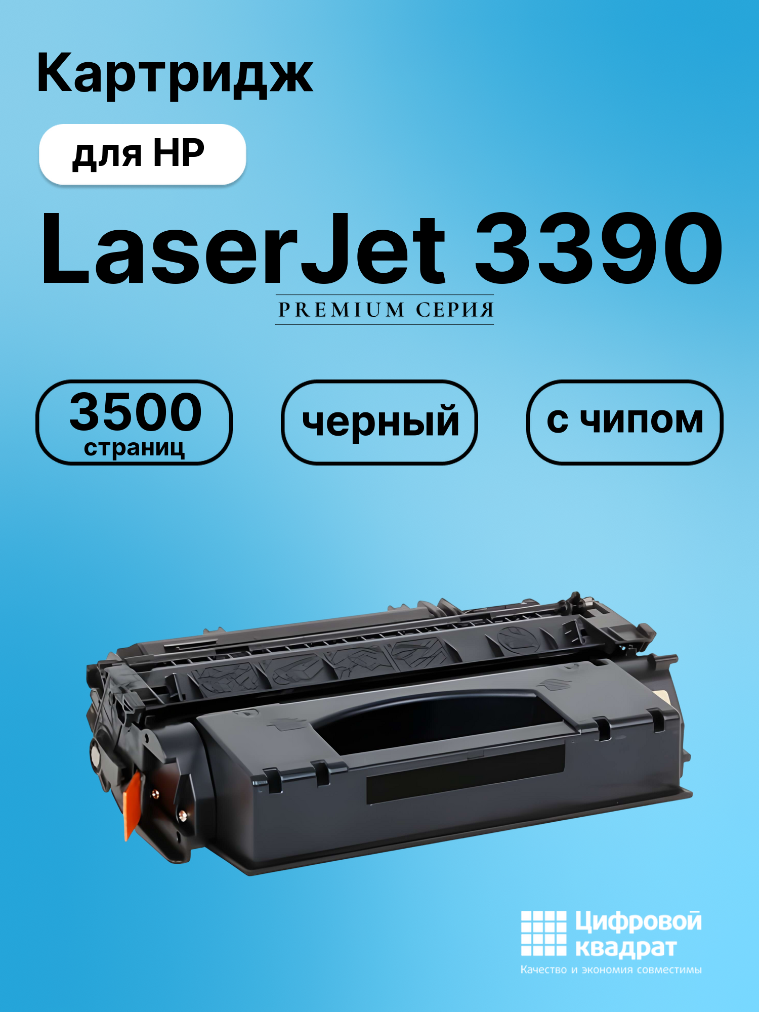 Картридж для HP LaserJet 3390 (Q5949A), LJ 3392, LJ 1160, LJ 1320, LJ 1320N, LJ 1320NW, LJ 1320T, LJ 1320TN