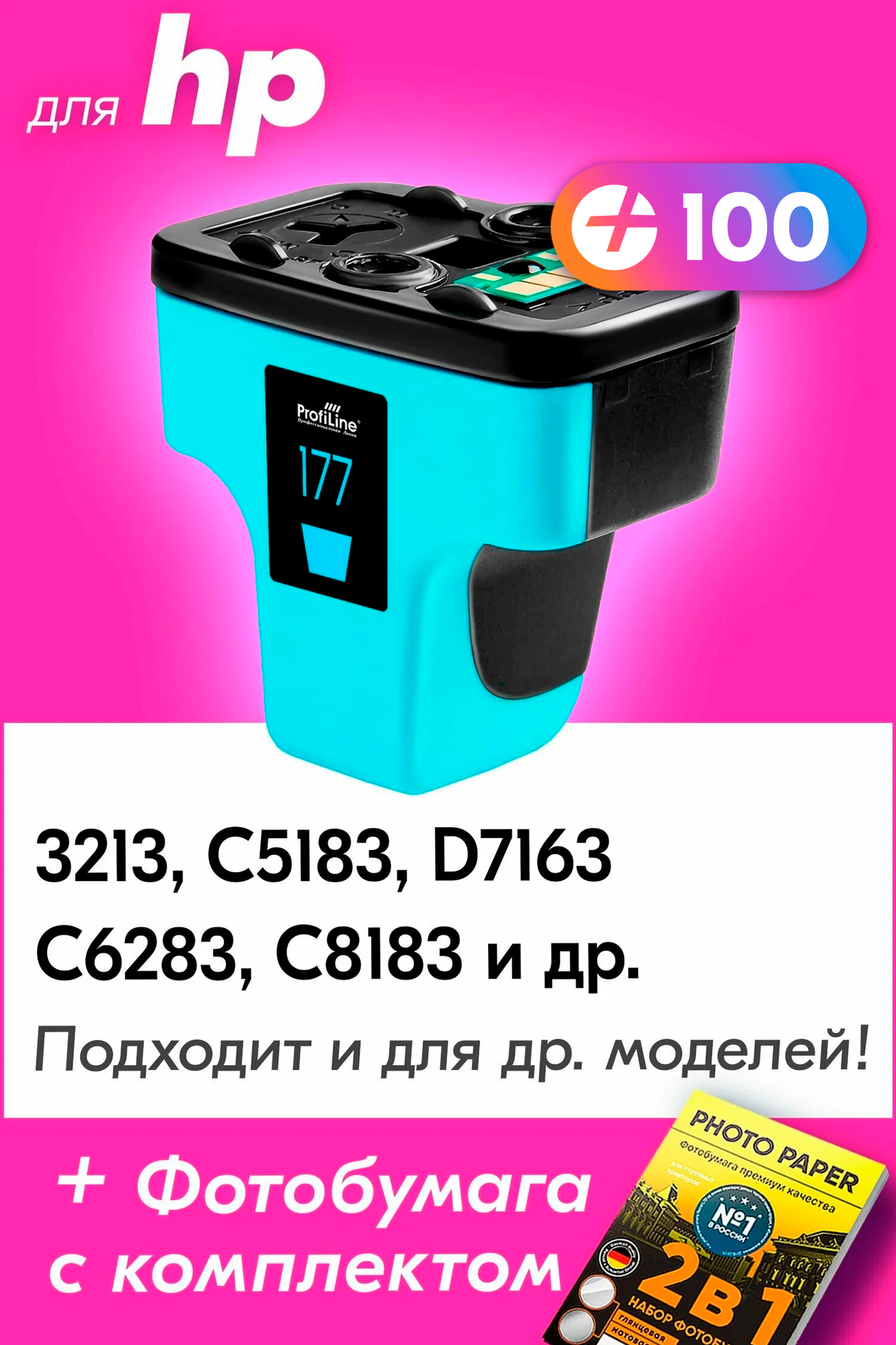 Картридж для HP 177, HP Photosmart 3213, 8253, C5183, C6183, D7163, D7463 и др. для струйных принтеров с чернилами светло-голубой новый заправляемый