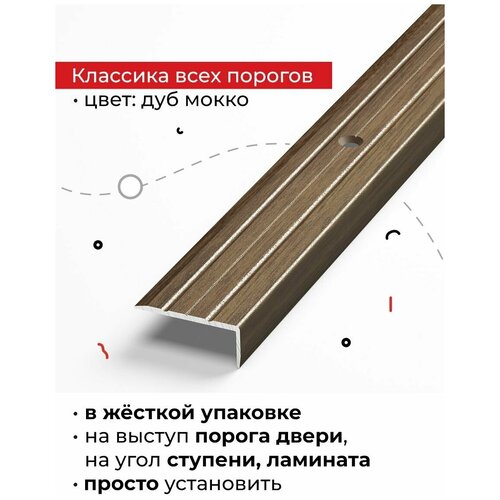 Порог напольный угловой