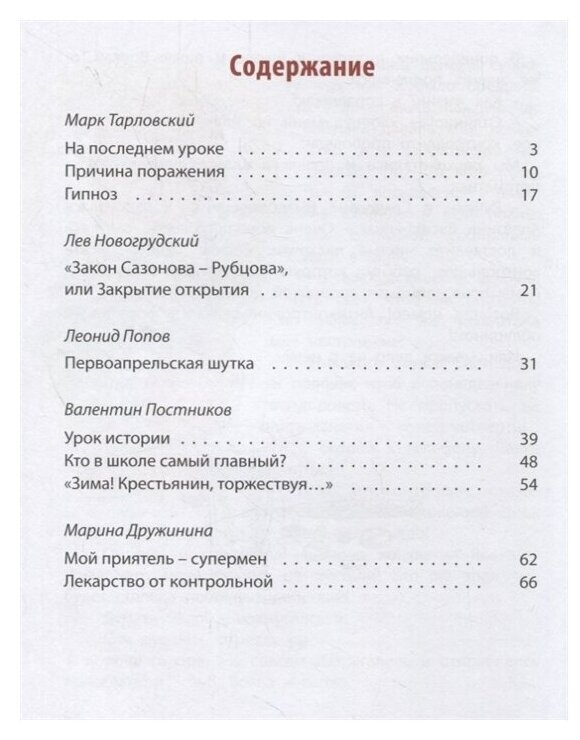 Плоды просвещения : рассказы (Тарловский М. Н., Новогрудский Л. С., Попов Л. Н., Постников В. Ю., Дружинина М. В.) - фото №2