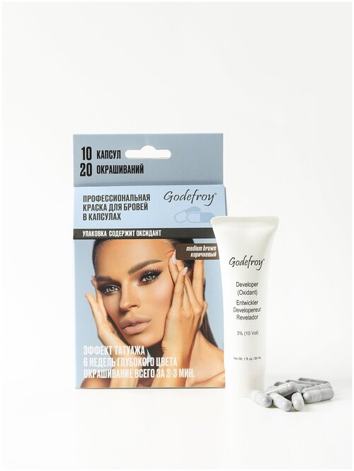 Godefroy Eyebrow Tint Medium Brown Проф краска для бровей в капсулах, 10 капсул (корич)