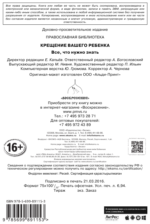 Крещение вашего ребенка. Все, что нужно знать - фото №5