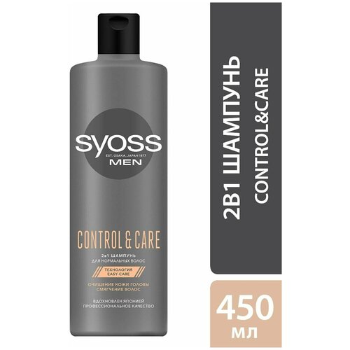 Шампунь и бальзам для волос 2-в-1 Syoss Men Control & Care Бережное очищение кожи головы 450мл 1 шт