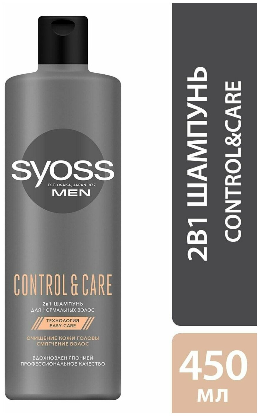 Шампунь и бальзам для волос 2-в-1 Syoss Men Control & Care Бережное очищение кожи головы 450мл 2 шт
