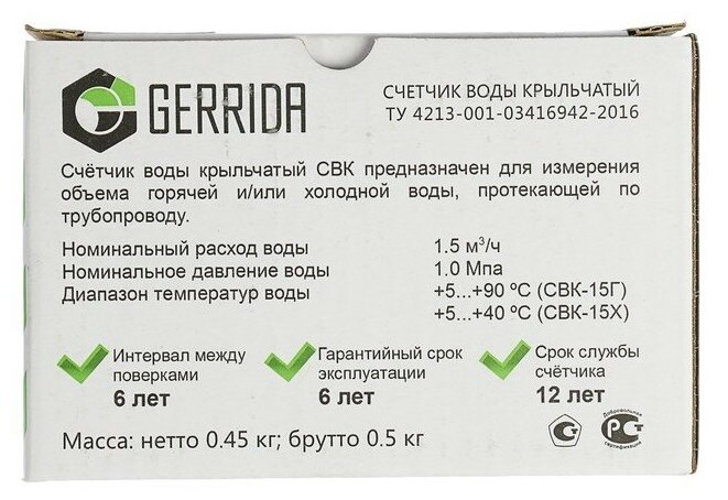 Счетчик воды Gerrida СВК-15Г, универсальный, 1/2", с комплектом присоединения - фотография № 5