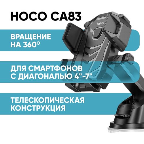 Автомобильный держатель для телефона Hoco DCA17 на торпеду крепление для смартфона на приборную панель