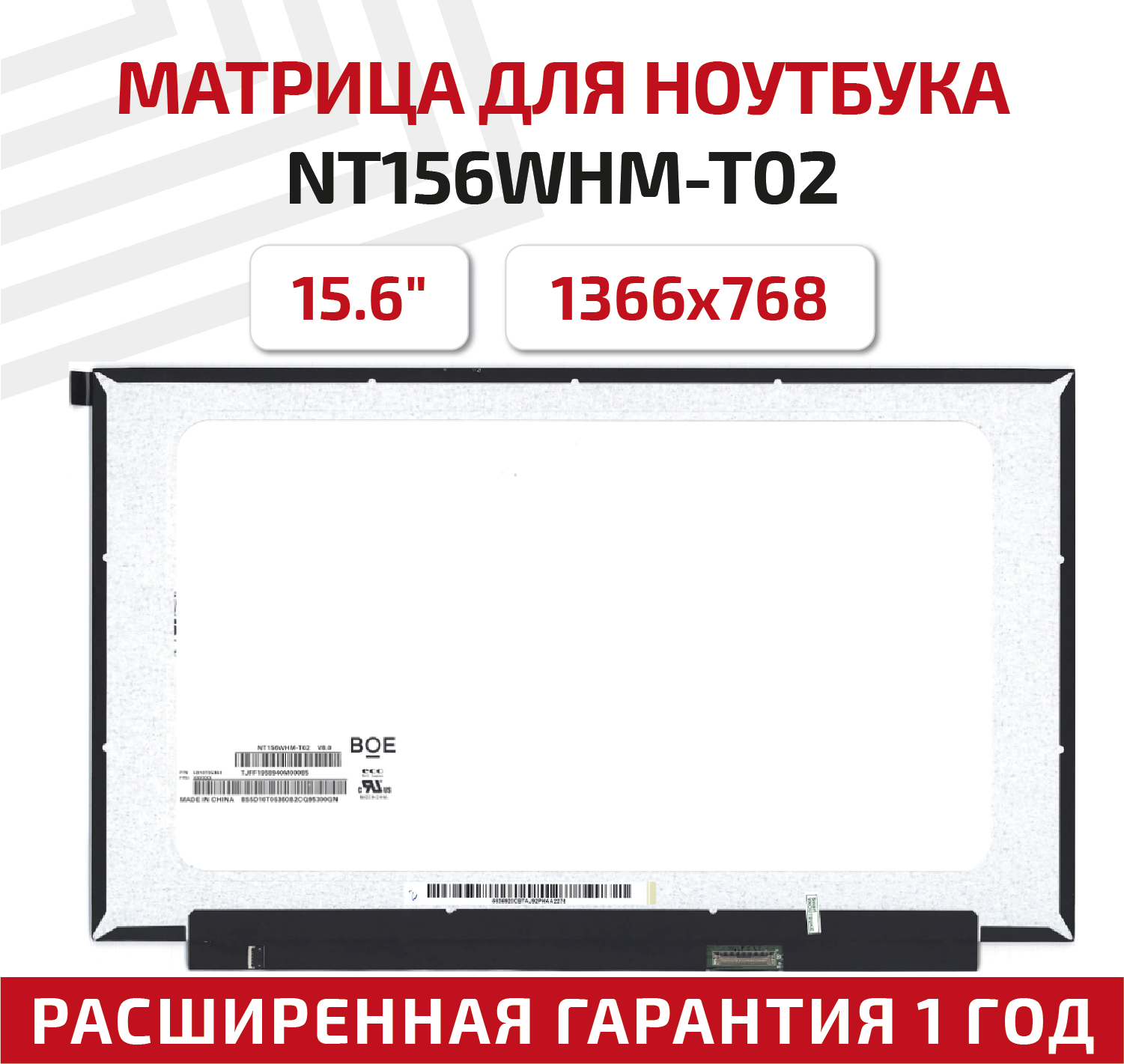 Матрица (экран) для ноутбука NT156WHM-T02, 15.6", 1366x768, Slim (тонкая), 40-pin, светодиодная (LED), матовая