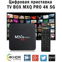 ТВ приставка смарт TV 4K 5G