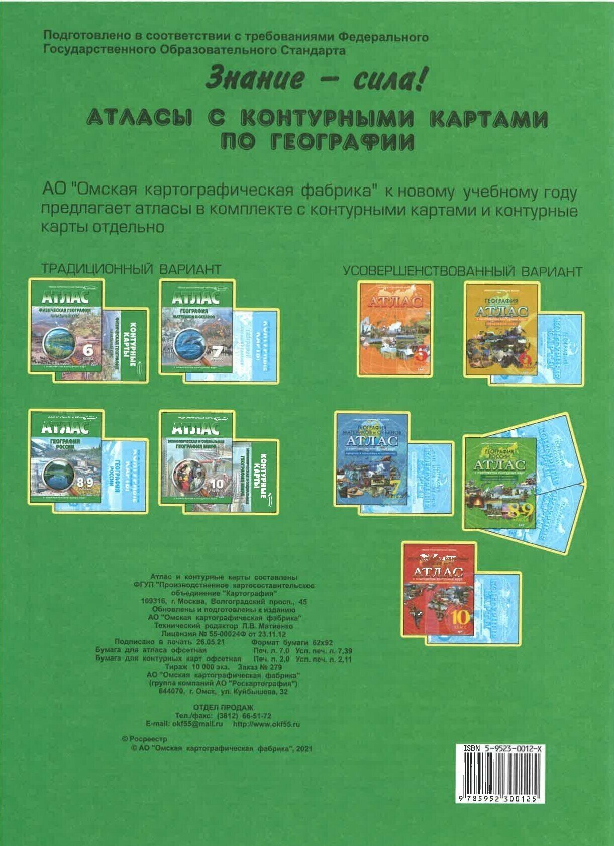 География России. 8-9 классы. Атлас + контурные карты. - фото №8