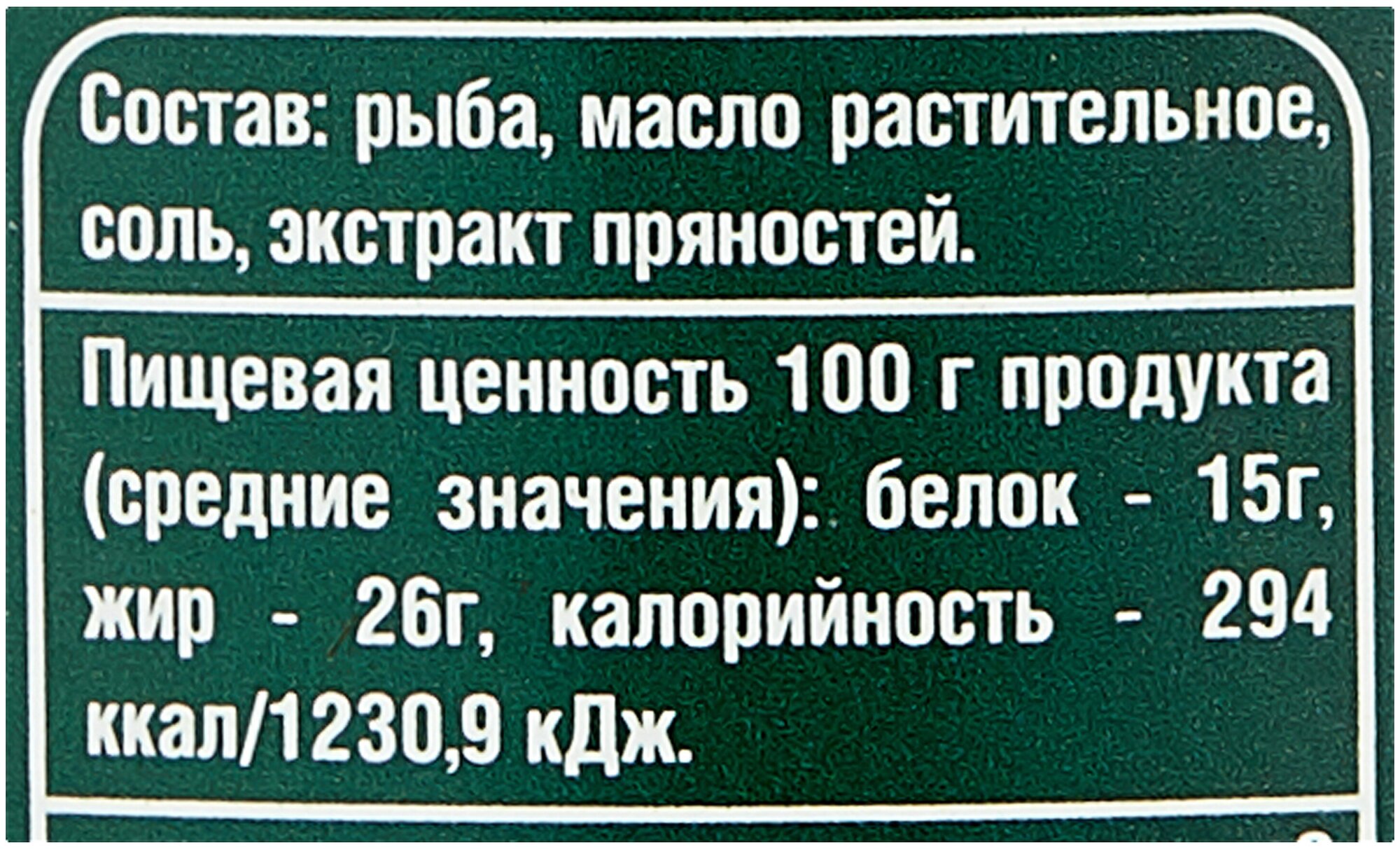 Скумбрия БАРС атлантическая натуральная с маслом 250г - фото №4