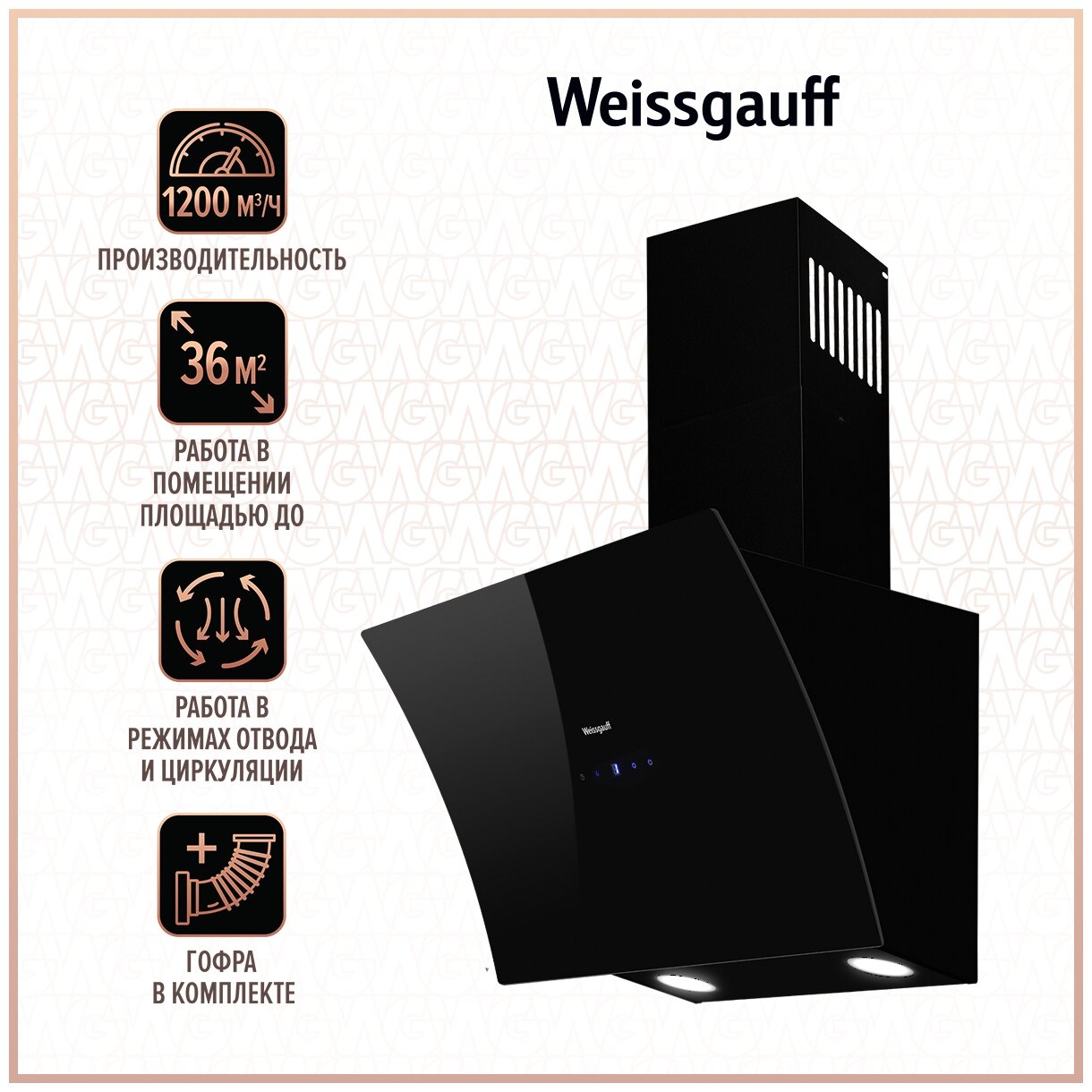 Вытяжка Weissgauff Merga 60 BL Sensor