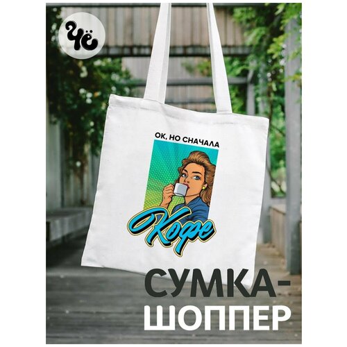 фото Сумка-шоппер с прикольным рисунком чё
