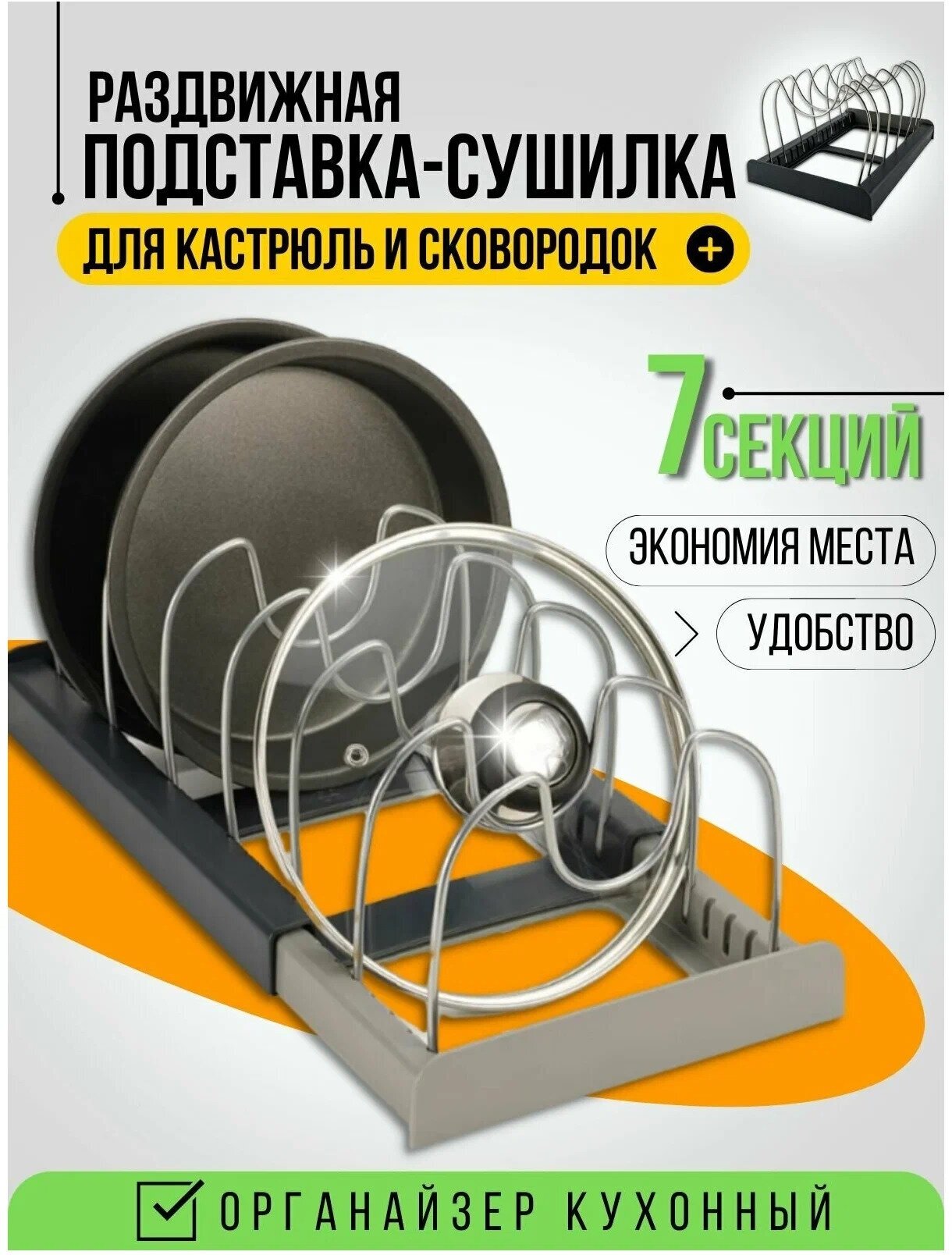 Подставка для крышек, раздвижная / Сушилка для по суды, настольная / Держатель кухонный для крышек / Кухонный органайзер посуды в шкаф