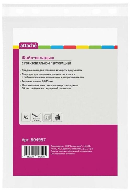 Attache Файл-вкладыш А5 с горизонтальной перфорацией, 35 мкм, 20 штук, бесцветный