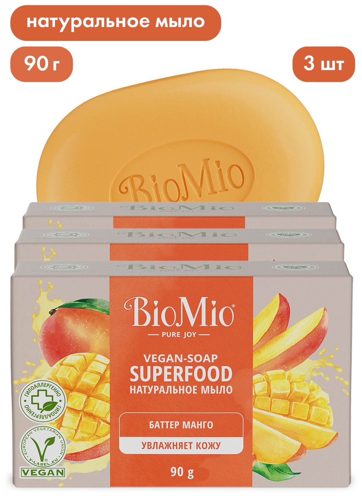 BioMio BIO-SOAP Натуральное мыло. Манго, 3шт по 90 г