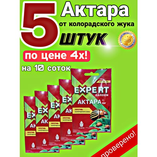 Expert Актара от колорадского жука 5 шт