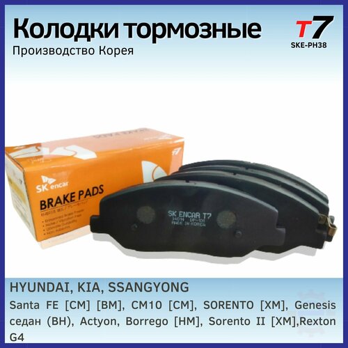 Тормозные колодки передние Hyundai/ Хендай CM10/Santa Fe/Сантафе, Kia/Киа Sorento/Соренто