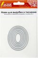 Ножи "Овалы" для Машинки для вырубки и тиснения ОС-5, 73х62 мм, 6 штук, остров сокровищ, 663824, 861-002