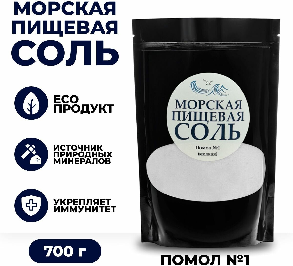 Морская пищевая соль 1500г крупный помол №3 ультра очищенная натуральная PREMIUM