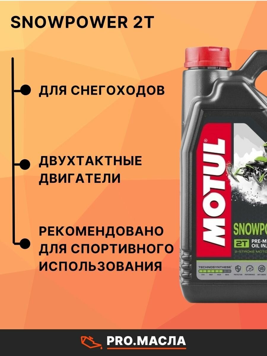 Полусинтетическое моторное масло Motul Snowpower 2T