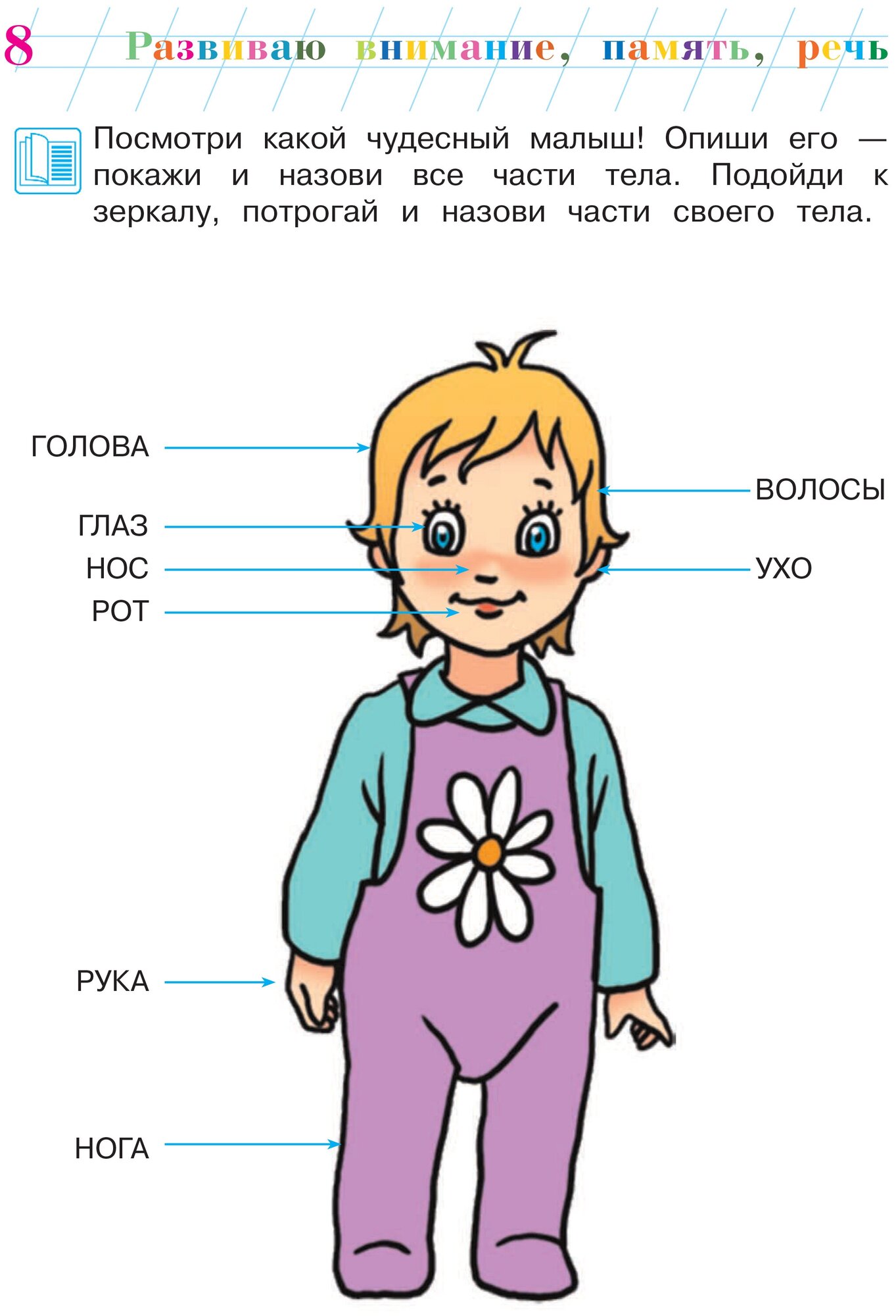 Развиваю внимание, память, речь: для детей 2-3 лет - фото №9