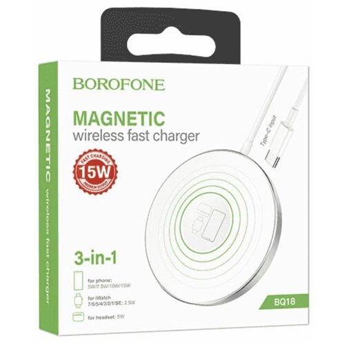 Беспроводная зарядка Borofone BQ18 3in1, 15W белая