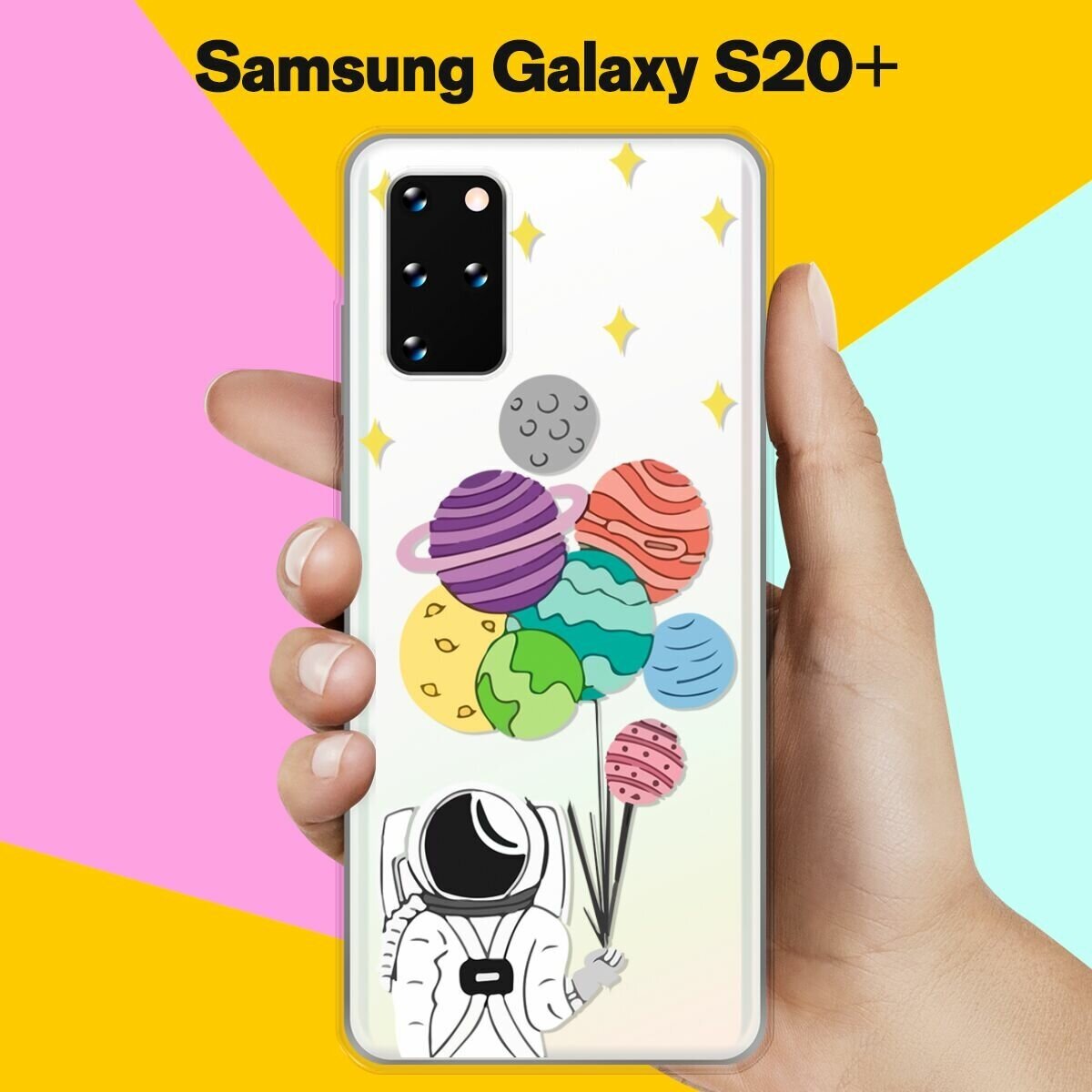 Силиконовый чехол на Samsung Galaxy S20+ Шары-планеты / для Самсунг Галакси С20 Плюс
