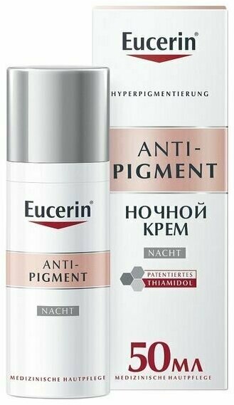 Крем против пигментации ночной Anti-Pigment Eucerin/Эуцерин 50мл