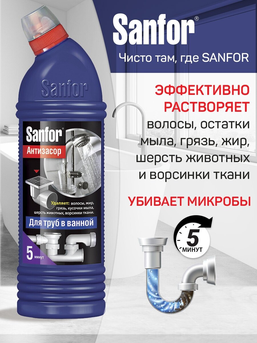 Средство для прочистки труб Sanfor Антизасор для труб в ванной, 0,75 л - фото №2