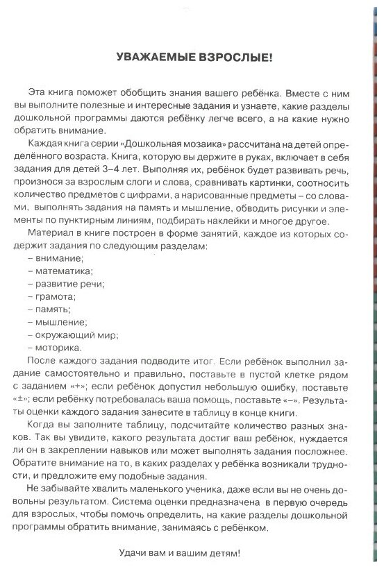 Тесты 3-4 года. С наклейками (Земцова Ольга Николаевна) - фото №2