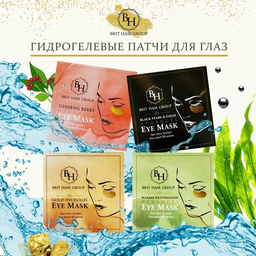 Патчи для глаз набор Brit Hair женьшень, золото, жемчуг, водоросли с гиалуроновой кислотой от отеков и темных кругов гидрогелевые коллагеновые Япония