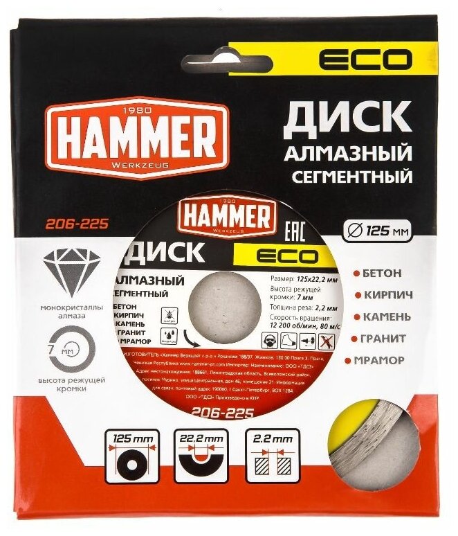 Диск алмазный отрезной Hammer ECO 206-225, 125 мм, 1 шт. - фотография № 2