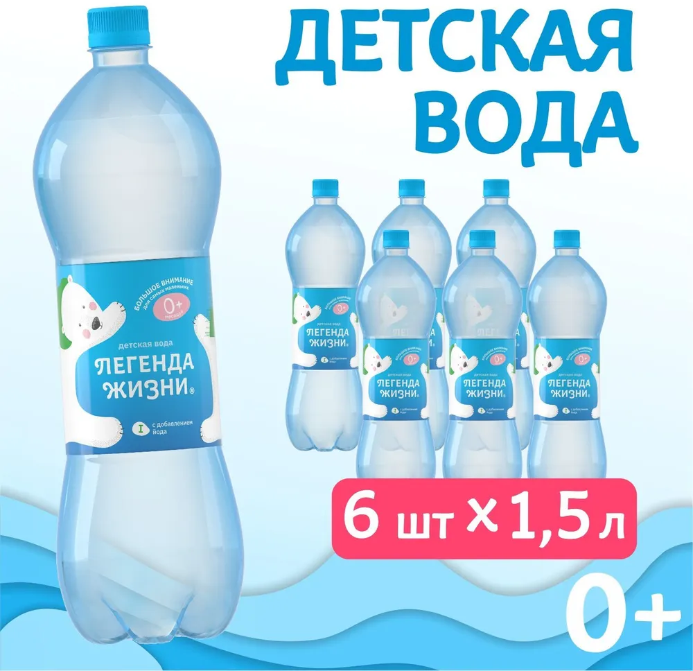 Вода детская питьевая негазированная 0+ 1,5л.- 6 шт. - фотография № 1