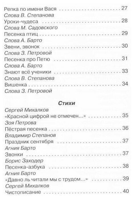 Песни и стихи о школе (Александрова З.; Пляцковский М.; Заходер Б.; Барто А.; Степанов В.; Берестов В.; Петрова З.; Шаферан И.) - фото №5